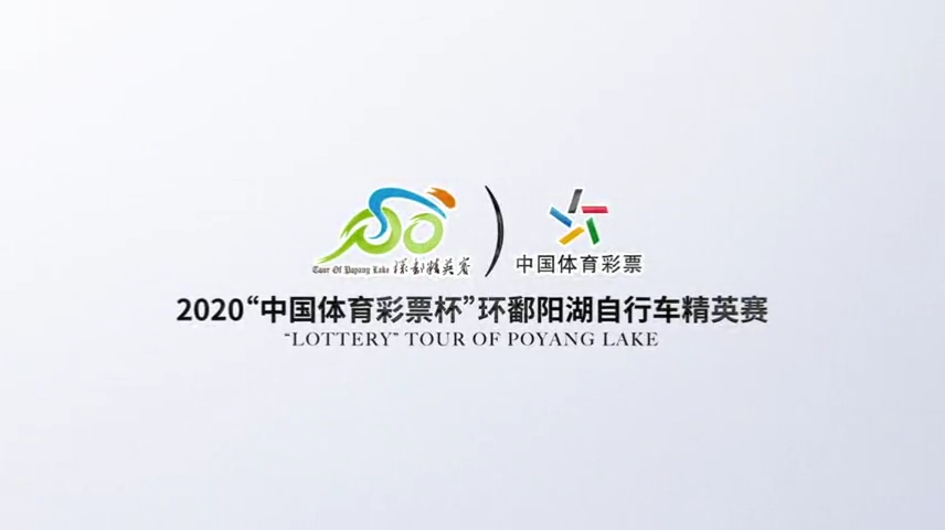2020環(huán)鄱陽湖自行車精英賽各站點(diǎn)視頻